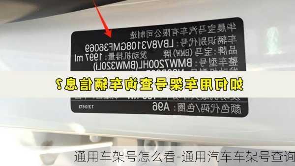 通用车架号怎么看-通用汽车车架号查询