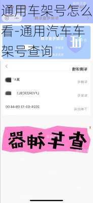 通用车架号怎么看-通用汽车车架号查询