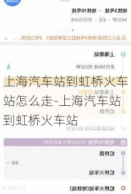 上海汽车站到虹桥火车站怎么走-上海汽车站到虹桥火车站