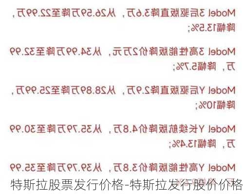 特斯拉股票发行价格-特斯拉发行股价价格