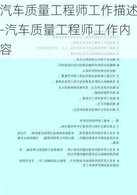 汽车质量工程师工作描述-汽车质量工程师工作内容