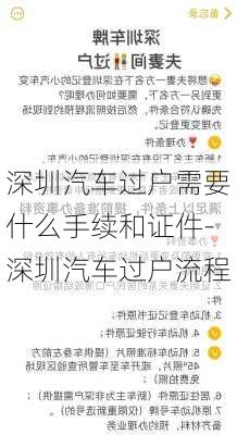 深圳汽车过户需要什么手续和证件-深圳汽车过户流程