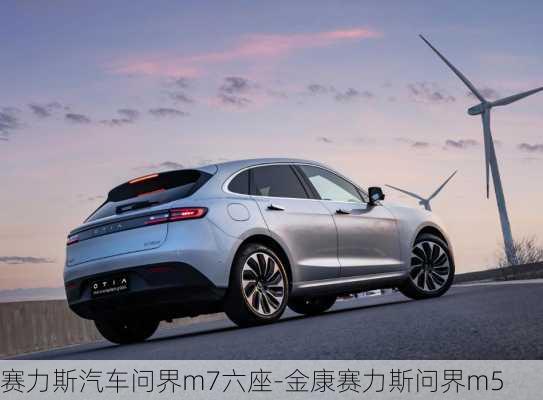 赛力斯汽车问界m7六座-金康赛力斯问界m5