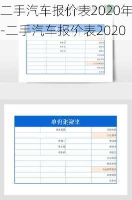 二手汽车报价表2020年-二手汽车报价表2020