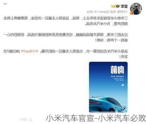 小米汽车官宣-小米汽车必败