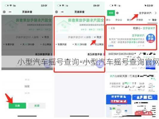 小型汽车摇号查询-小型汽车摇号查询官网