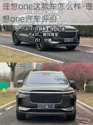 理想one这款车怎么样-理想one汽车评价