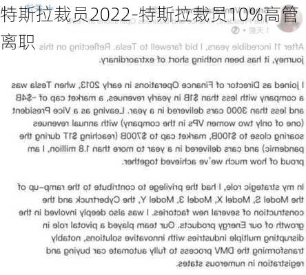 特斯拉裁员2022-特斯拉裁员10%高管离职