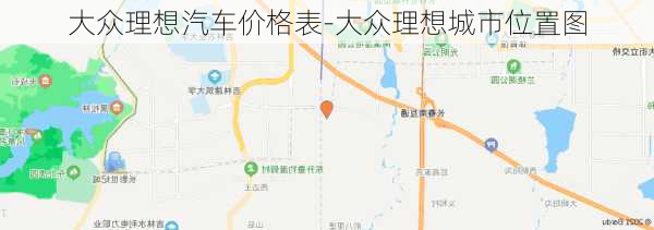 大众理想汽车价格表-大众理想城市位置图