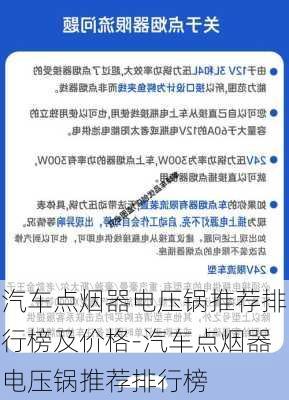 汽车点烟器电压锅推荐排行榜及价格-汽车点烟器电压锅推荐排行榜