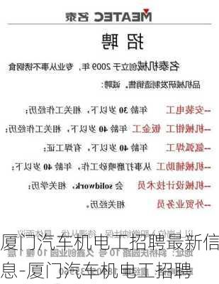 厦门汽车机电工招聘最新信息-厦门汽车机电工招聘