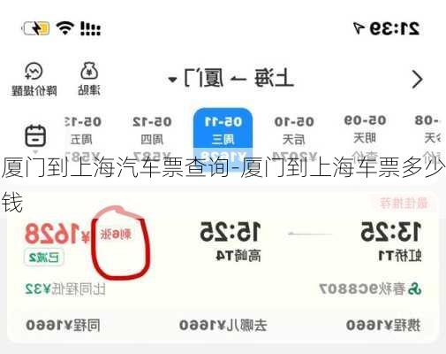 厦门到上海汽车票查询-厦门到上海车票多少钱