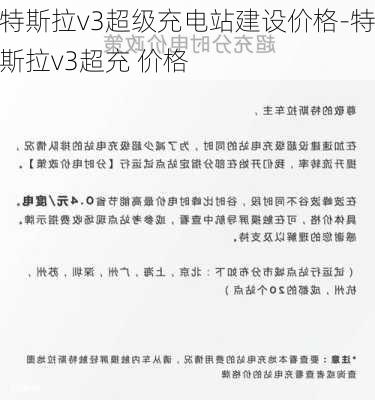 特斯拉v3超级充电站建设价格-特斯拉v3超充 价格