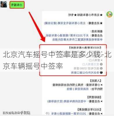 北京汽车摇号中签率是多少钱-北京车辆摇号中签率