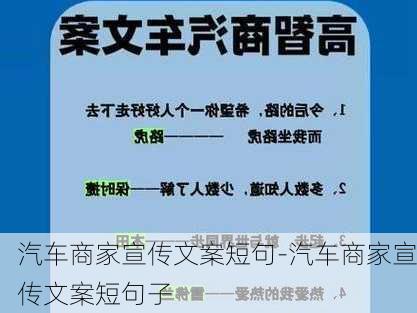 汽车商家宣传文案短句-汽车商家宣传文案短句子