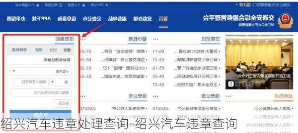 绍兴汽车违章处理查询-绍兴汽车违章查询