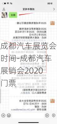 成都汽车展览会时间-成都汽车展销会2020门票