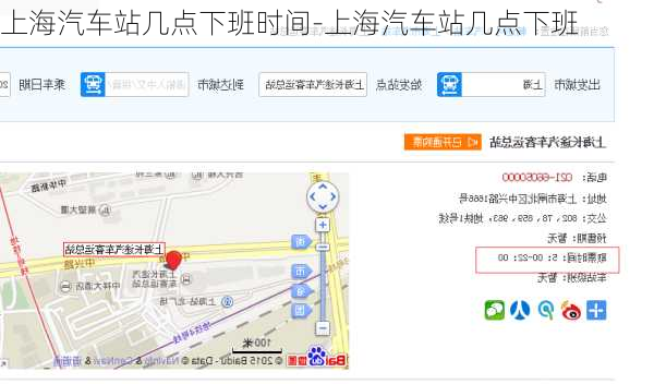 上海汽车站几点下班时间-上海汽车站几点下班