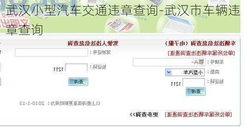 武汉小型汽车交通违章查询-武汉市车辆违章查询
