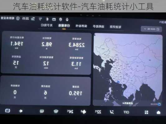 汽车油耗统计软件-汽车油耗统计小工具