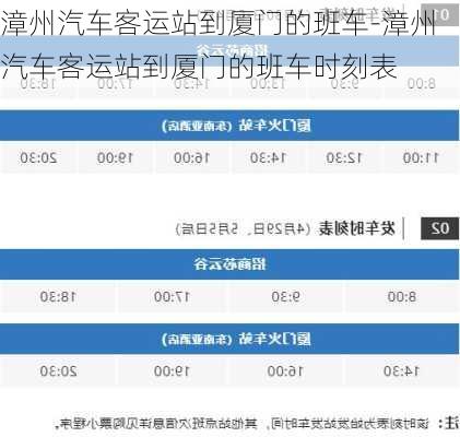 漳州汽车客运站到厦门的班车-漳州汽车客运站到厦门的班车时刻表