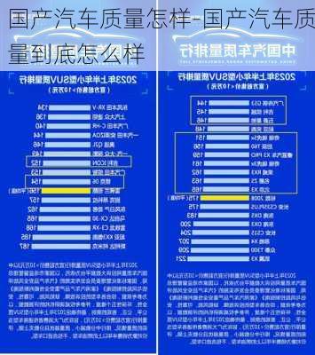 国产汽车质量怎样-国产汽车质量到底怎么样