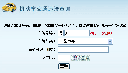 湖州小型汽车违章查询-湖州市车辆违章查询