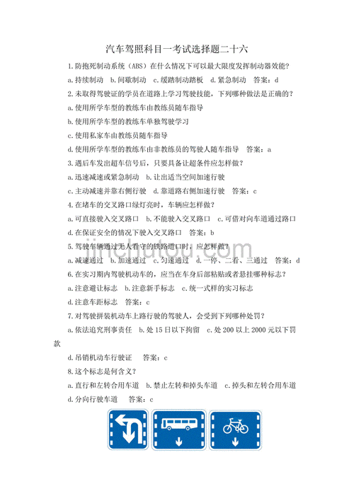 汽车知识选择题及答案详解视频-汽车知识选择题及答案详解