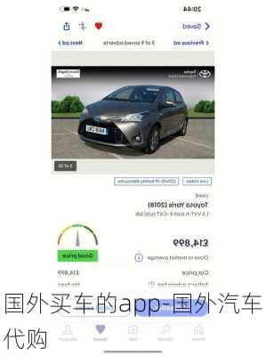 国外买车的app-国外汽车代购