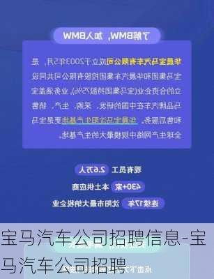 宝马汽车公司招聘信息-宝马汽车公司招聘