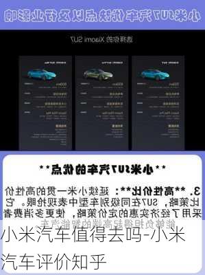小米汽车值得去吗-小米汽车评价知乎