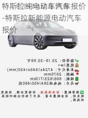 特斯拉纯电动车汽车报价-特斯拉新能源电动汽车报价