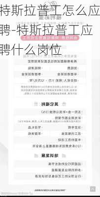 特斯拉普工怎么应聘-特斯拉普工应聘什么岗位