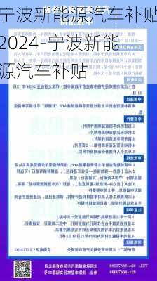 宁波新能源汽车补贴2024-宁波新能源汽车补贴