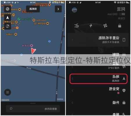 特斯拉车型定位-特斯拉定位仪