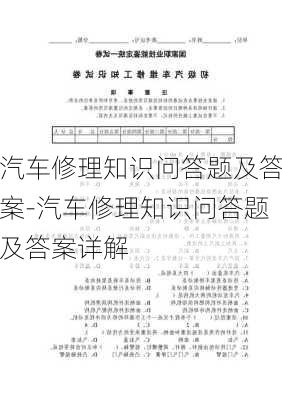 汽车修理知识问答题及答案-汽车修理知识问答题及答案详解