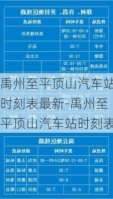 禹州至平顶山汽车站时刻表最新-禹州至平顶山汽车站时刻表