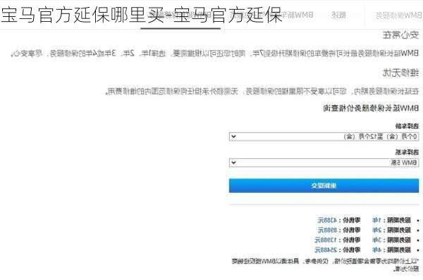 宝马官方延保哪里买-宝马官方延保
