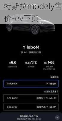 特斯拉modely售价-ev下页