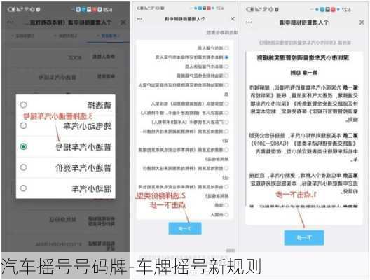 汽车摇号号码牌-车牌摇号新规则