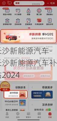 长沙新能源汽车-长沙新能源汽车补贴2024