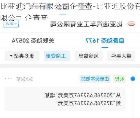 比亚迪汽车有限公司企查查-比亚迪股份有限公司 企查查