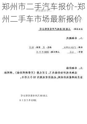 郑州市二手汽车报价-郑州二手车市场最新报价