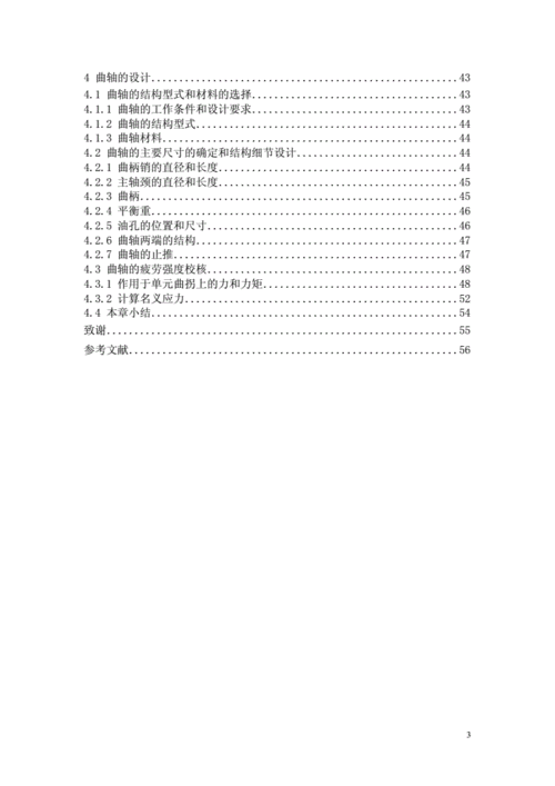 关于汽车连杆机构应用论文怎么写-关于汽车连杆机构应用论文