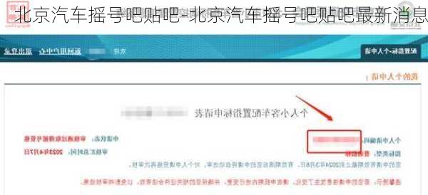 北京汽车摇号吧贴吧-北京汽车摇号吧贴吧最新消息