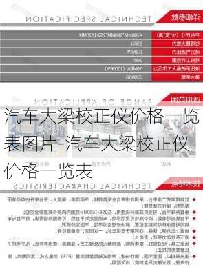 汽车大梁校正仪价格一览表图片-汽车大梁校正仪价格一览表