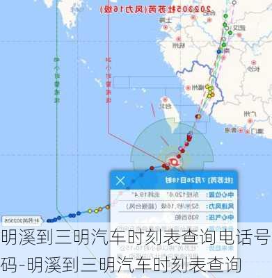 明溪到三明汽车时刻表查询电话号码-明溪到三明汽车时刻表查询