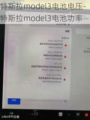 特斯拉model3电池电压-特斯拉model3电池功率