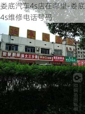 娄底汽车4s店在哪里-娄底4s维修电话号码