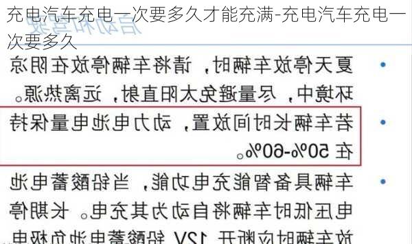 充电汽车充电一次要多久才能充满-充电汽车充电一次要多久